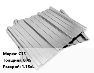 Профнастил оцинкованный С15 s=0.45 1.15хL